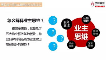 從業(yè)主視角談物業(yè)管理品牌建設(shè)